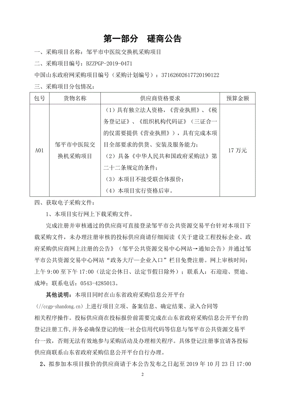 邹平市中医院交换机采购项目竞争性磋商文件_第3页