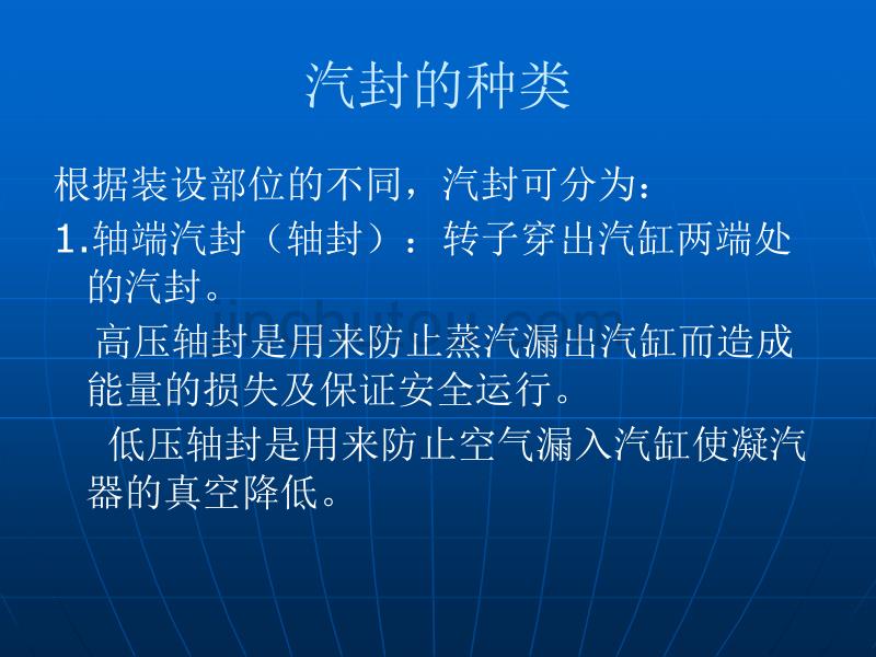 汽封的工作原理及检修工艺汇编_第3页