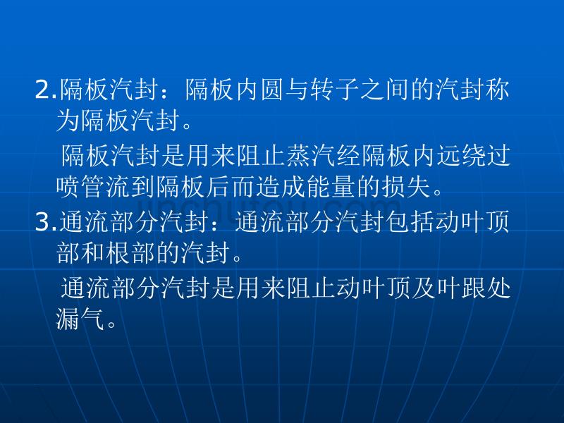 汽封的工作原理及检修工艺汇编_第4页