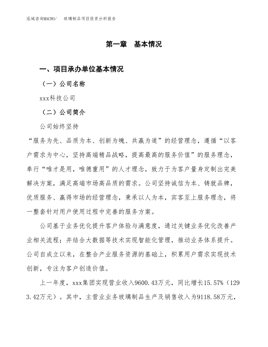 玻璃制品项目投资分析报告（总投资9000万元）（39亩）_第2页