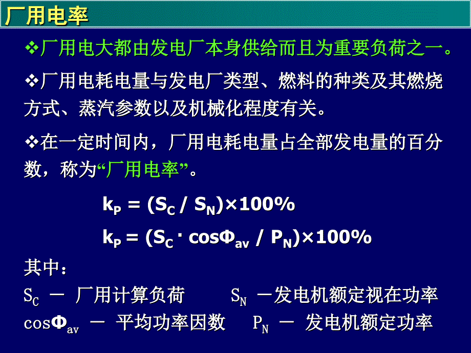 发电厂电气部分_第五章综述_第4页