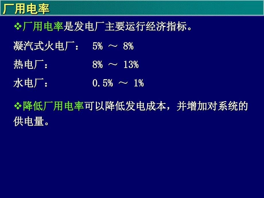 发电厂电气部分_第五章综述_第5页