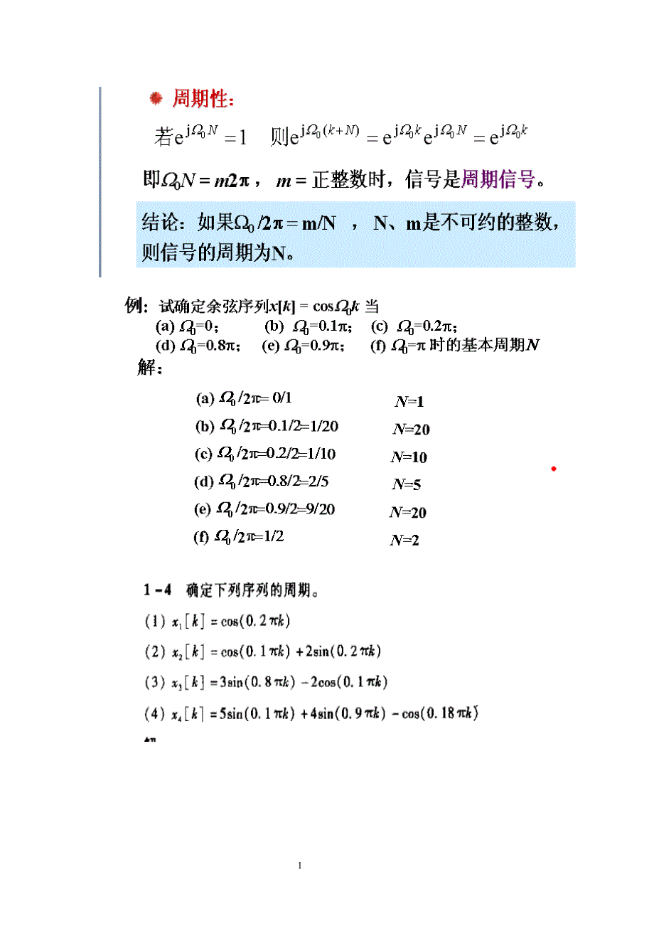 数字信号吐血冲刺._第1页