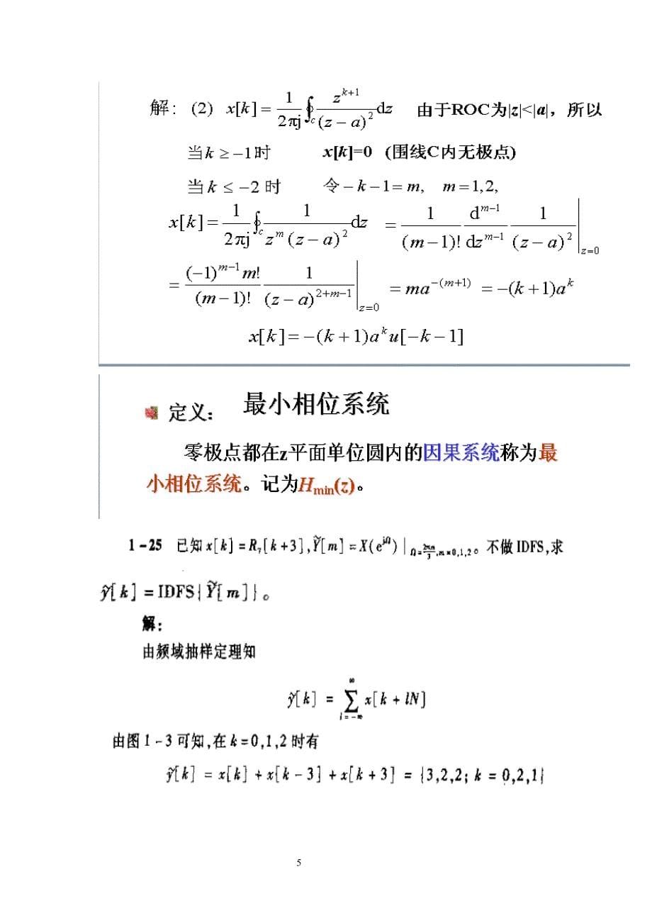 数字信号吐血冲刺._第5页