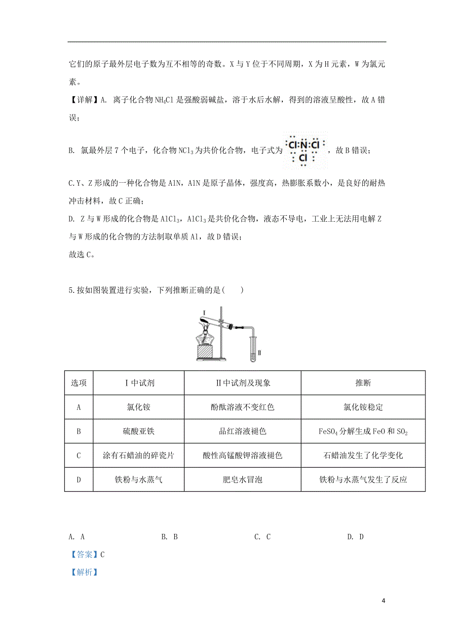 河北省2019届高三化学4月月考试题（含解析）_第4页
