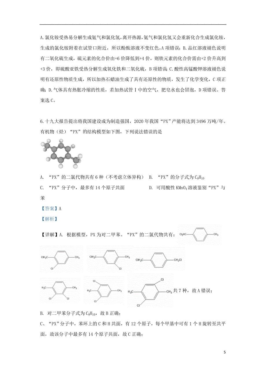河北省2019届高三化学4月月考试题（含解析）_第5页