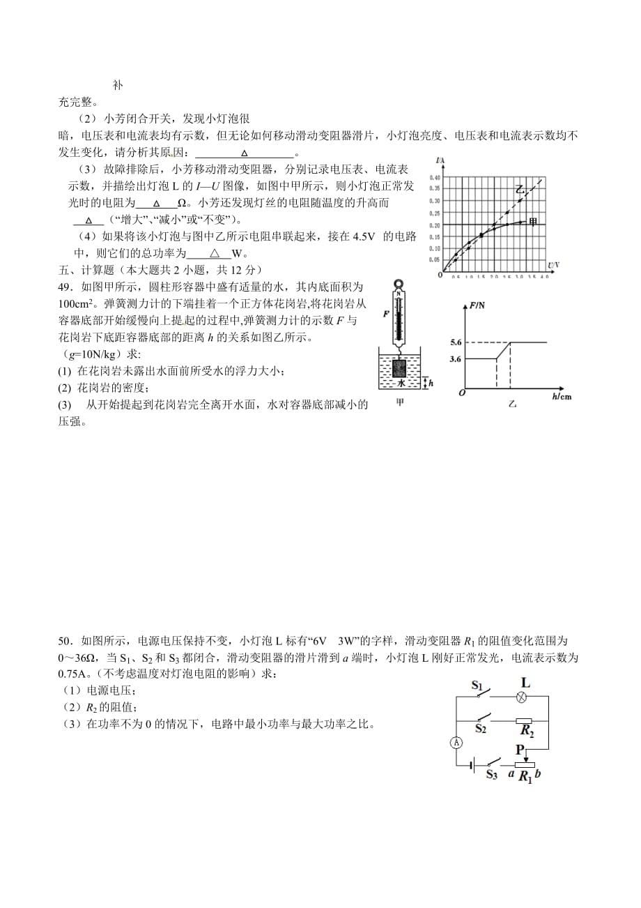 2016年四川乐山中考物理试题及标准答案(word版)_第5页