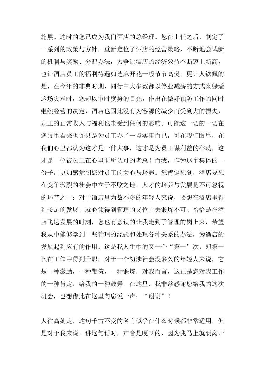 酒店老员工的辞职报告范文_第2页