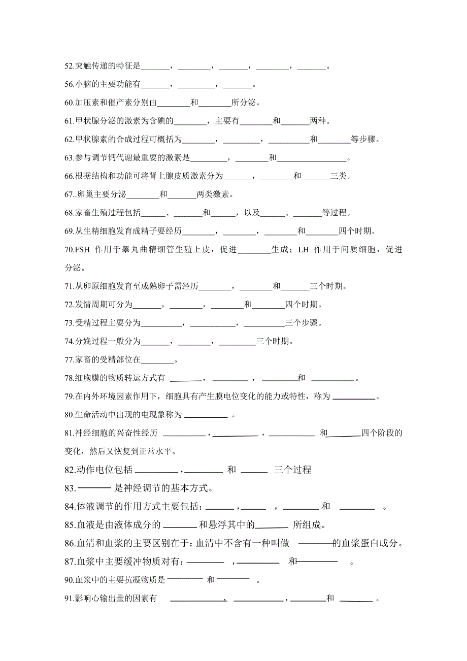 动物生理学复习题(附答案)_第3页