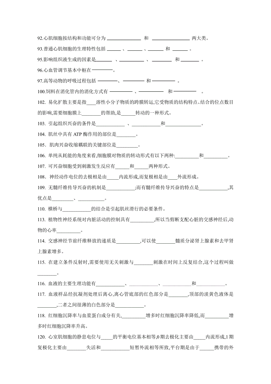 动物生理学复习题(附答案)_第4页