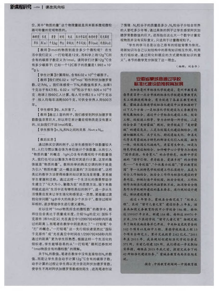 教学“物质的量”中先行组织者策略摭谈.pdf_第2页