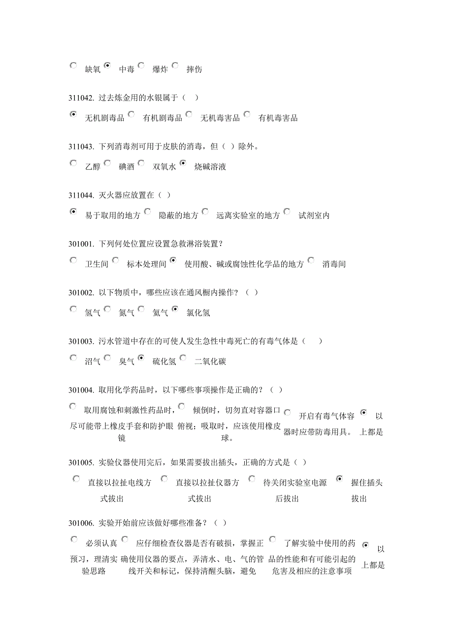 实验室安全与环保题库 第三章._第4页