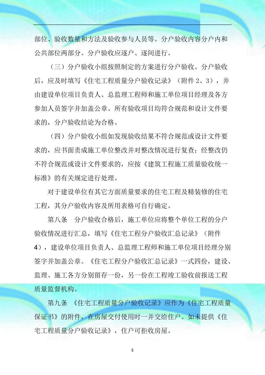 《湖北住宅工程质量分户验收管理暂行规定》_第5页