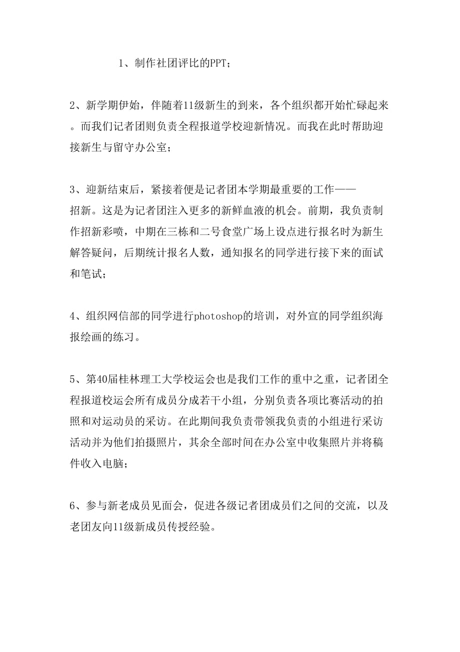 记者团述职报告范文_第2页
