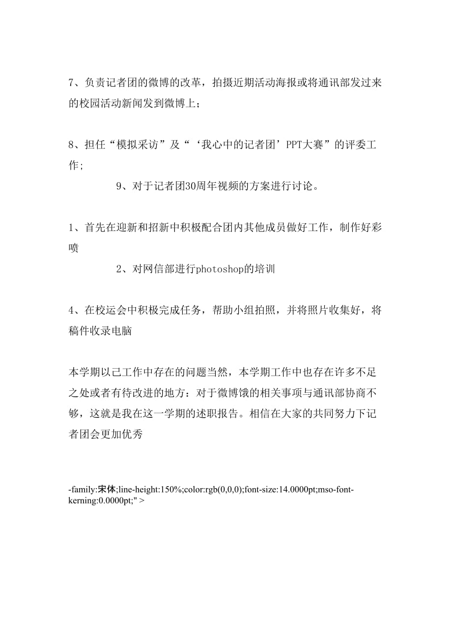 记者团述职报告范文_第3页