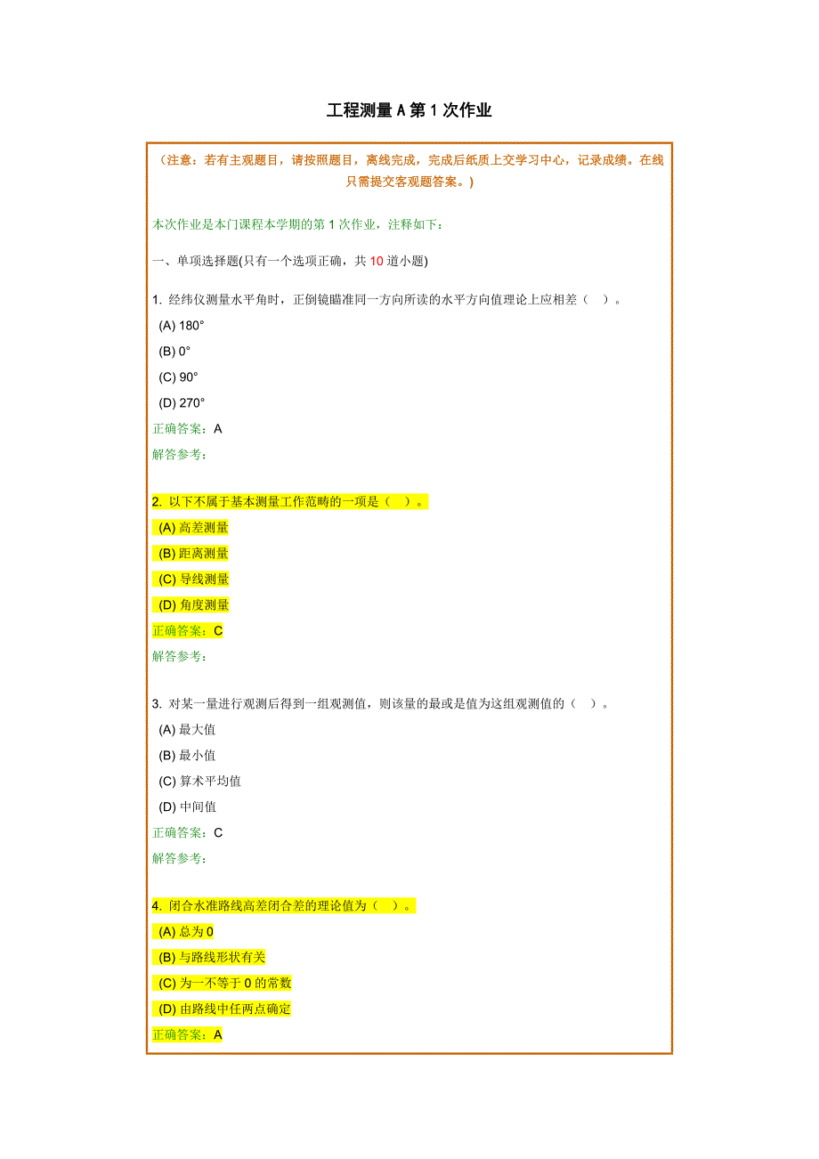 工程测量B共4次作业._第1页