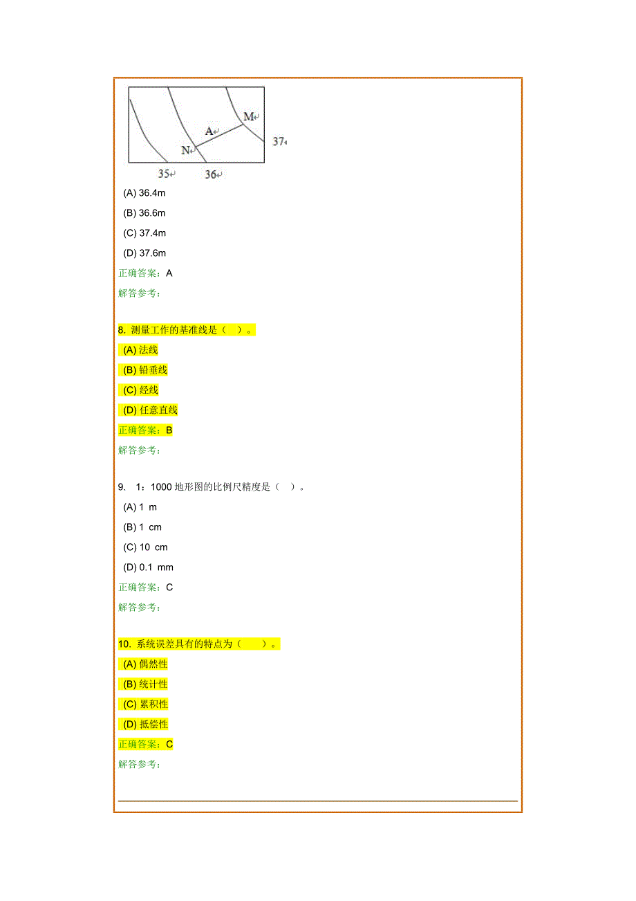 工程测量B共4次作业._第3页