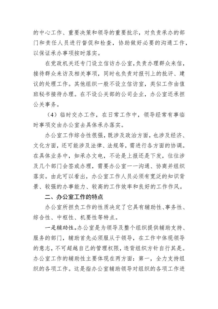 在办公室工作人员培训会上的辅导讲话稿_第3页