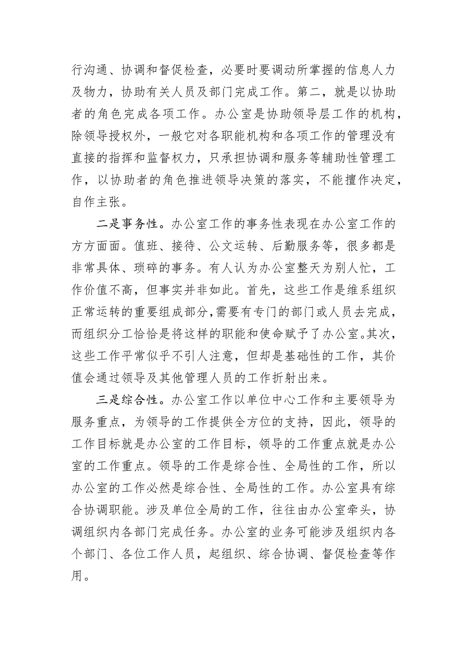 在办公室工作人员培训会上的辅导讲话稿_第4页