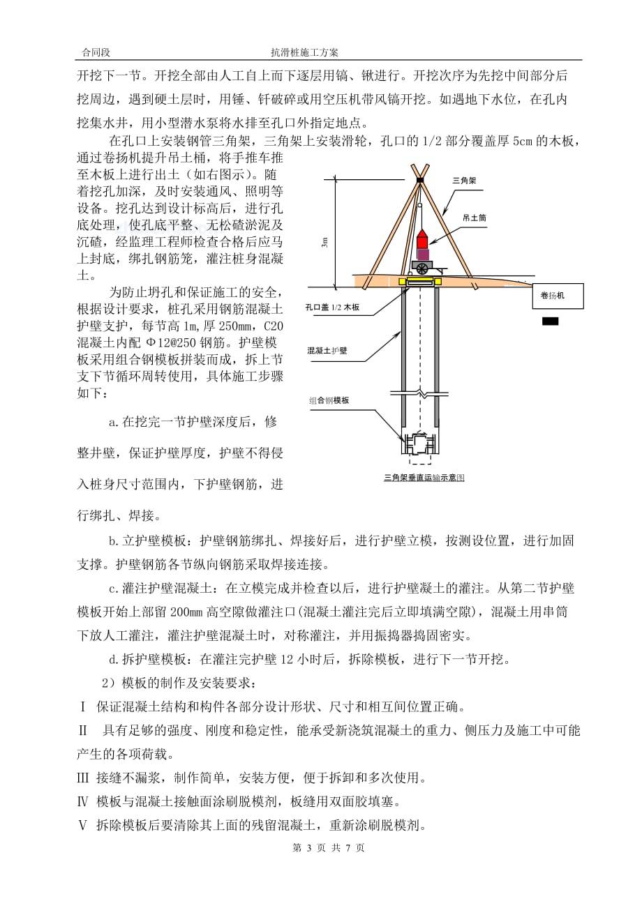 高速公路抗滑桩施工方案_第3页