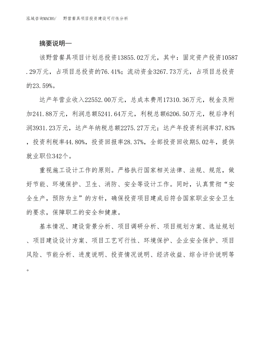 野营餐具项目投资建设可行性分析.docx_第2页