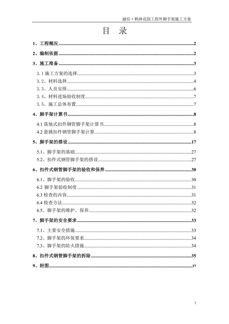 鹤林花园工程外脚手架施工方案_第1页