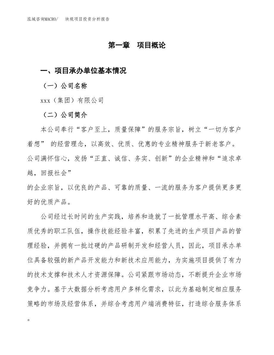 块规项目投资分析报告（总投资13000万元）（50亩）_第2页