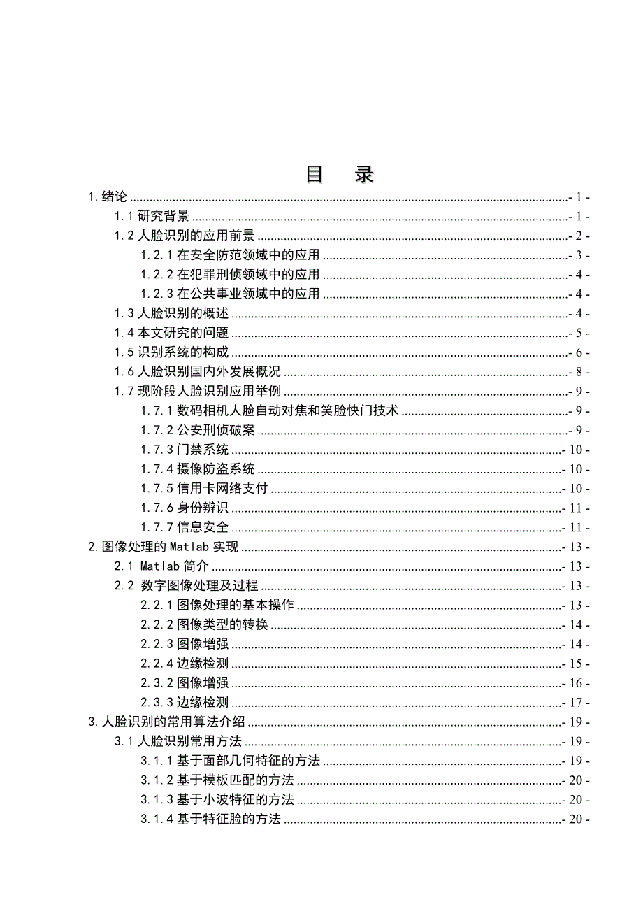 基于直方图差值比较的人脸识别系统(matlab)附详细程序代码综述_第4页