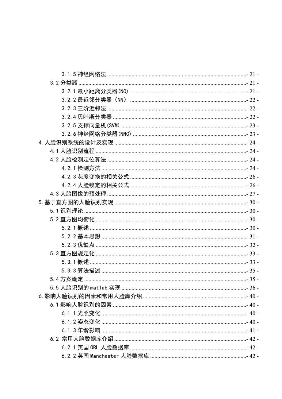 基于直方图差值比较的人脸识别系统(matlab)附详细程序代码综述_第5页