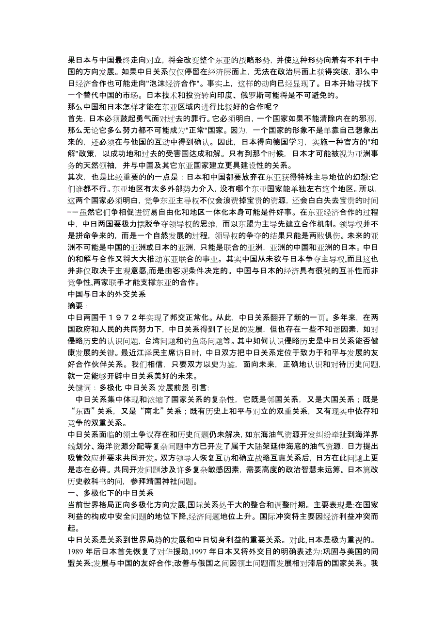 中日经济论文资料._第3页