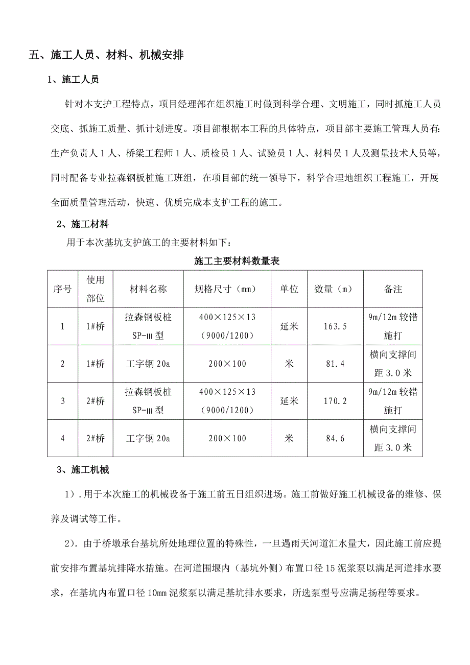 深基坑拉森钢板桩支护方案._第4页