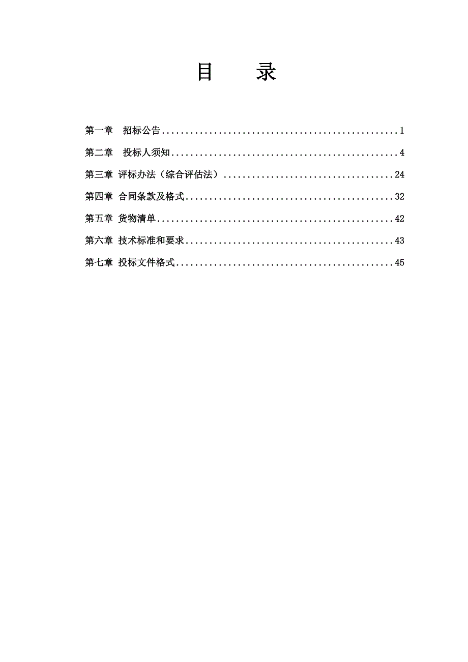 重庆轨道交通2017年机电类物资采购C包（重新招标）招标文件_第2页