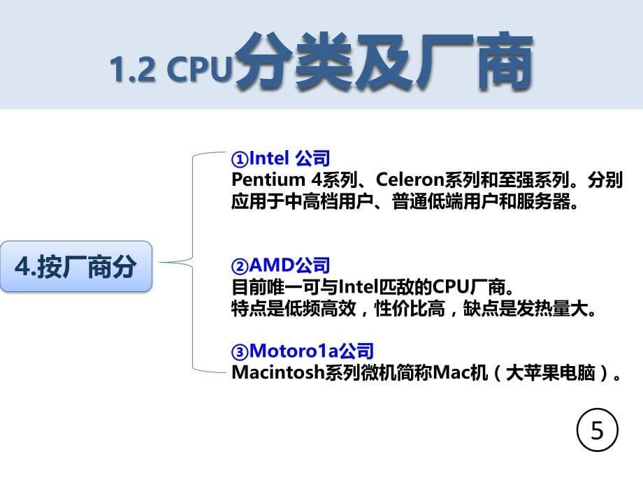 计算机主机系统综述_第5页