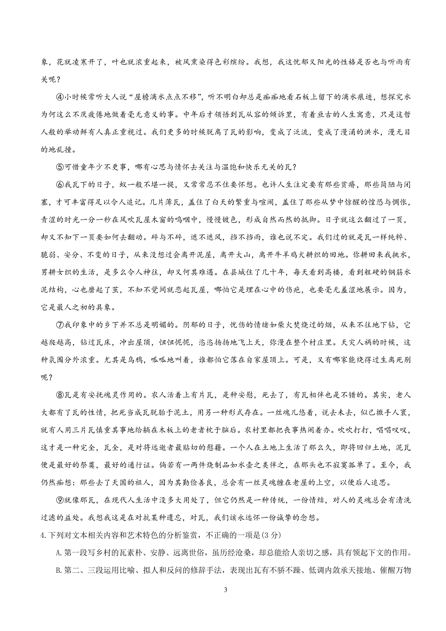 2017-2018学年山东省临沂市沂南县高二下学期期中考试语文试题（Word版）.doc_第3页