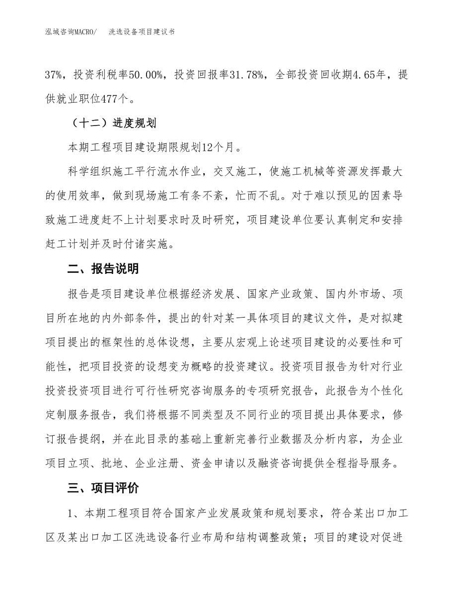 洗选设备项目建议书（可研报告）.docx_第5页