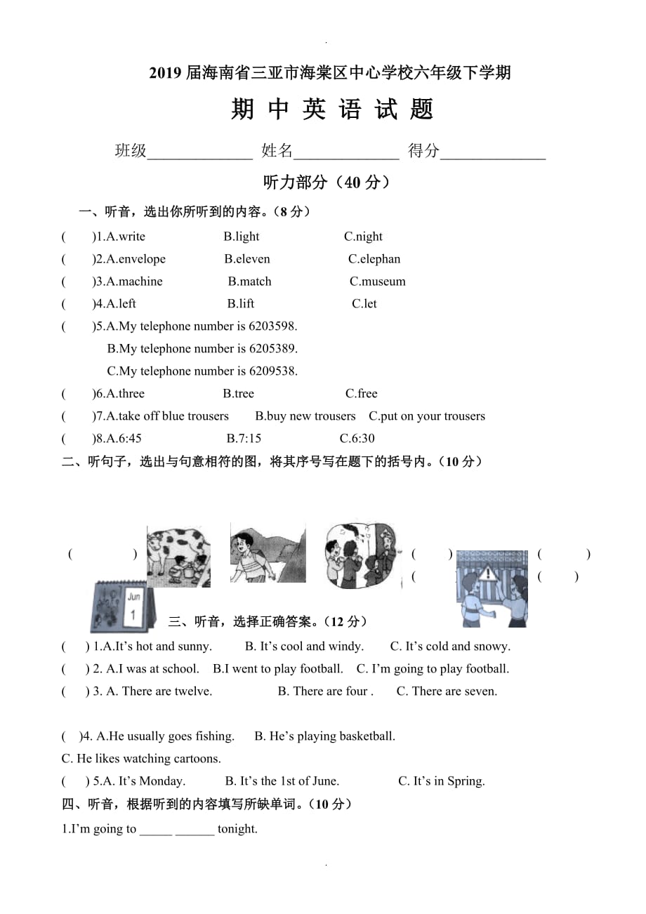 (外研版三起)2019届六年级下期中英语试题(有标准答案)_第1页