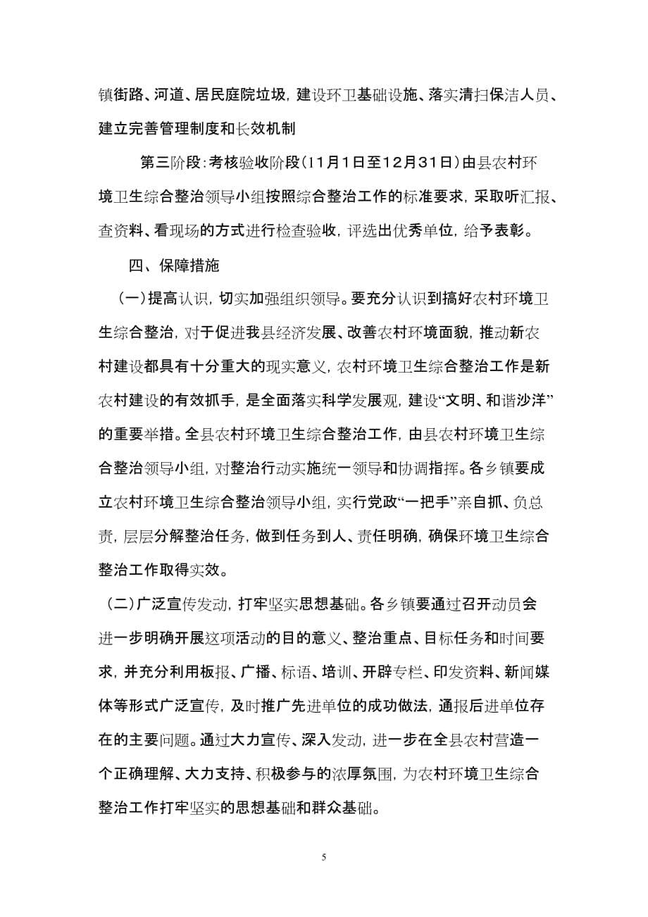 沙洋县农村环境卫生综合整治工作_第5页