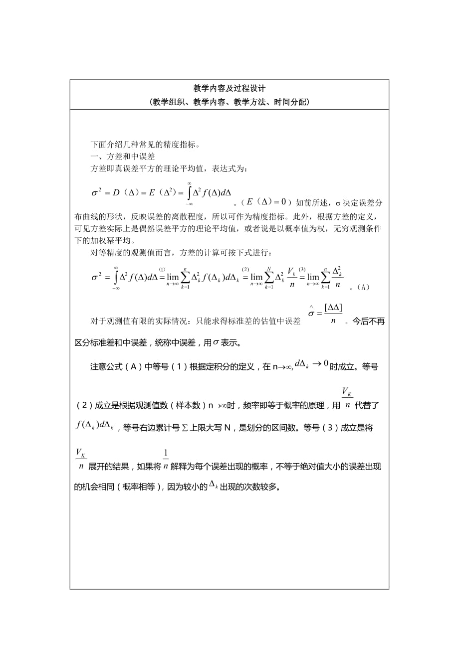 衡量精度的指标_第3页