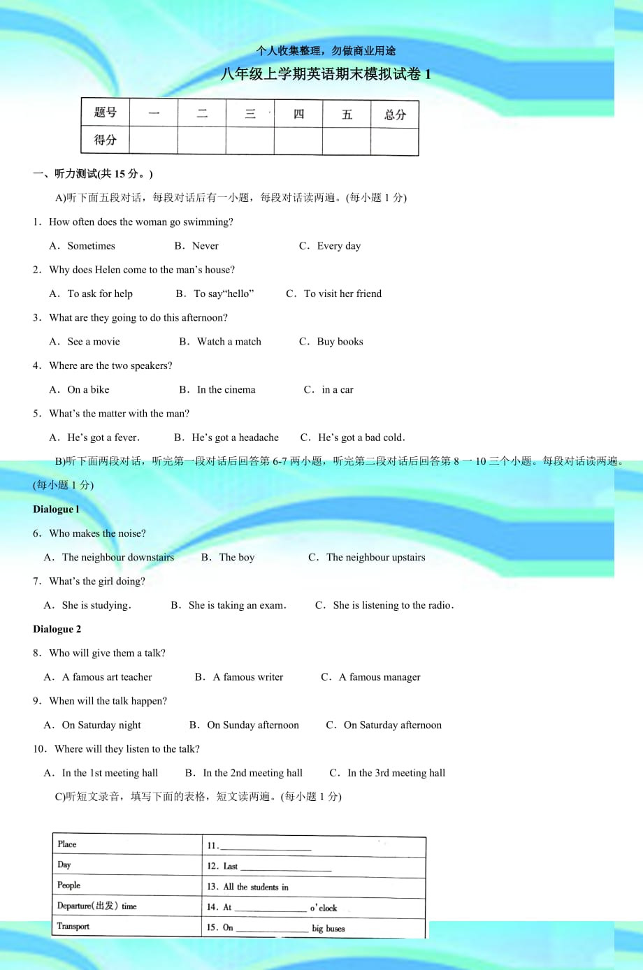 八年级上学期英语期末模拟考试_第3页