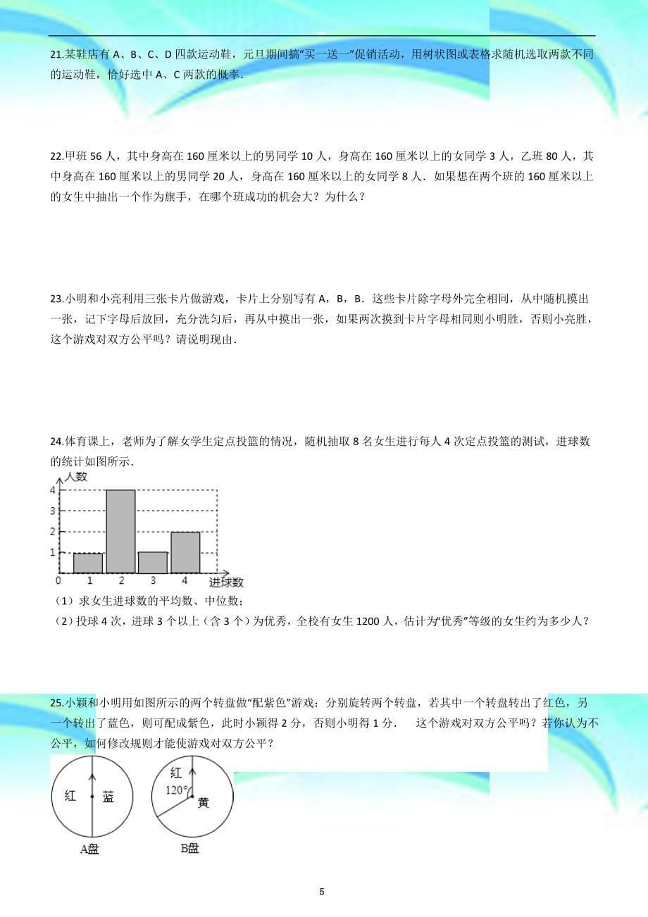 九年级上期末复习《第25章概率初步》单元评估考试题专家解析_第5页