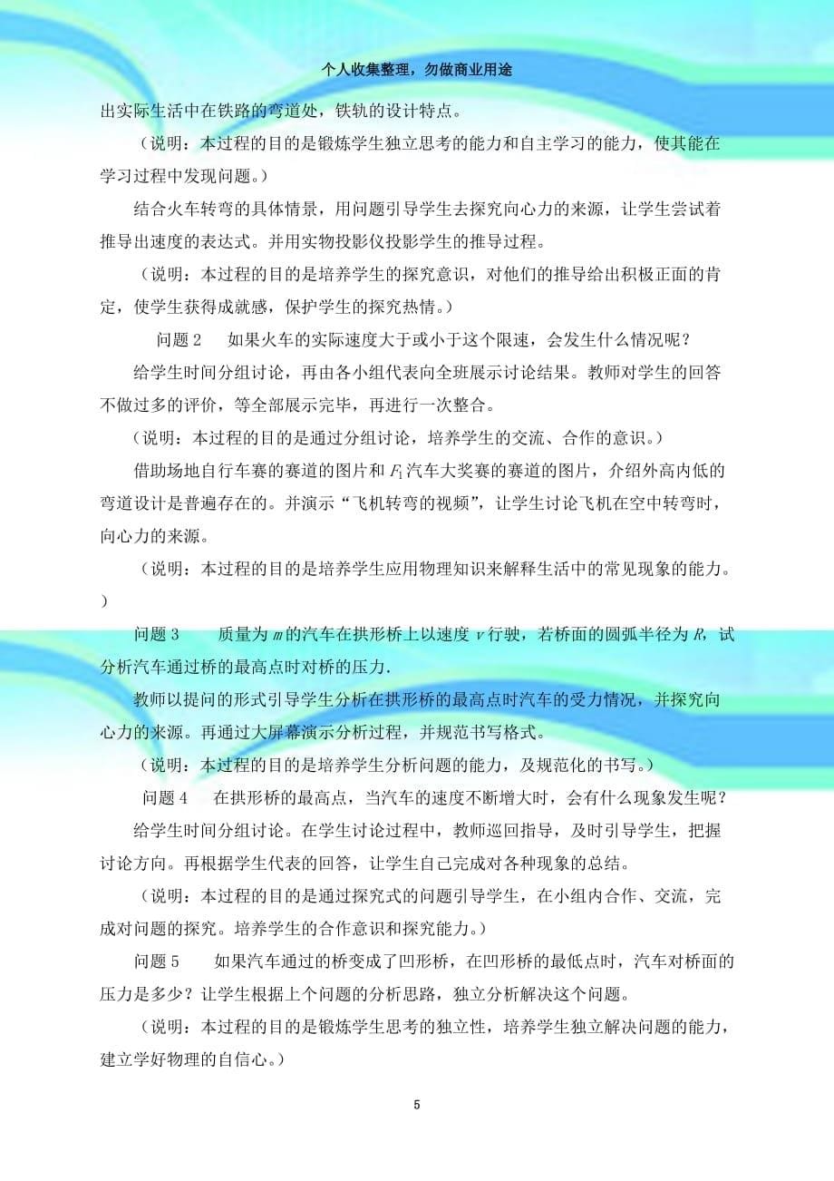 “生活中的圆周运动”教育教学案例_第5页