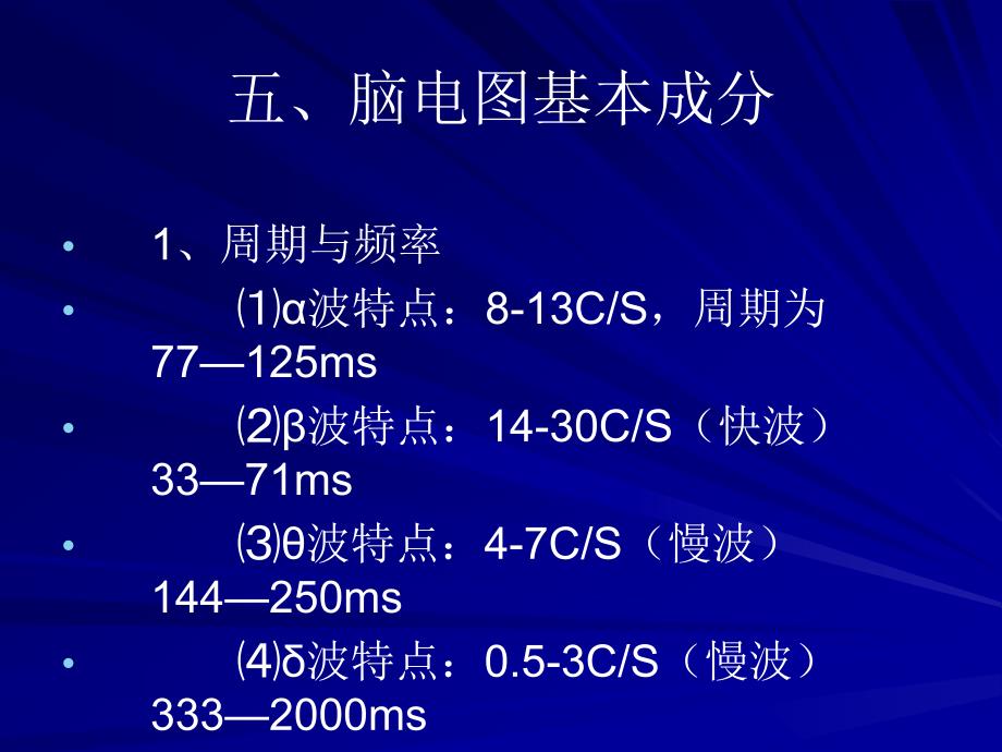 脑电图基础知识幻灯片[整理]_第4页