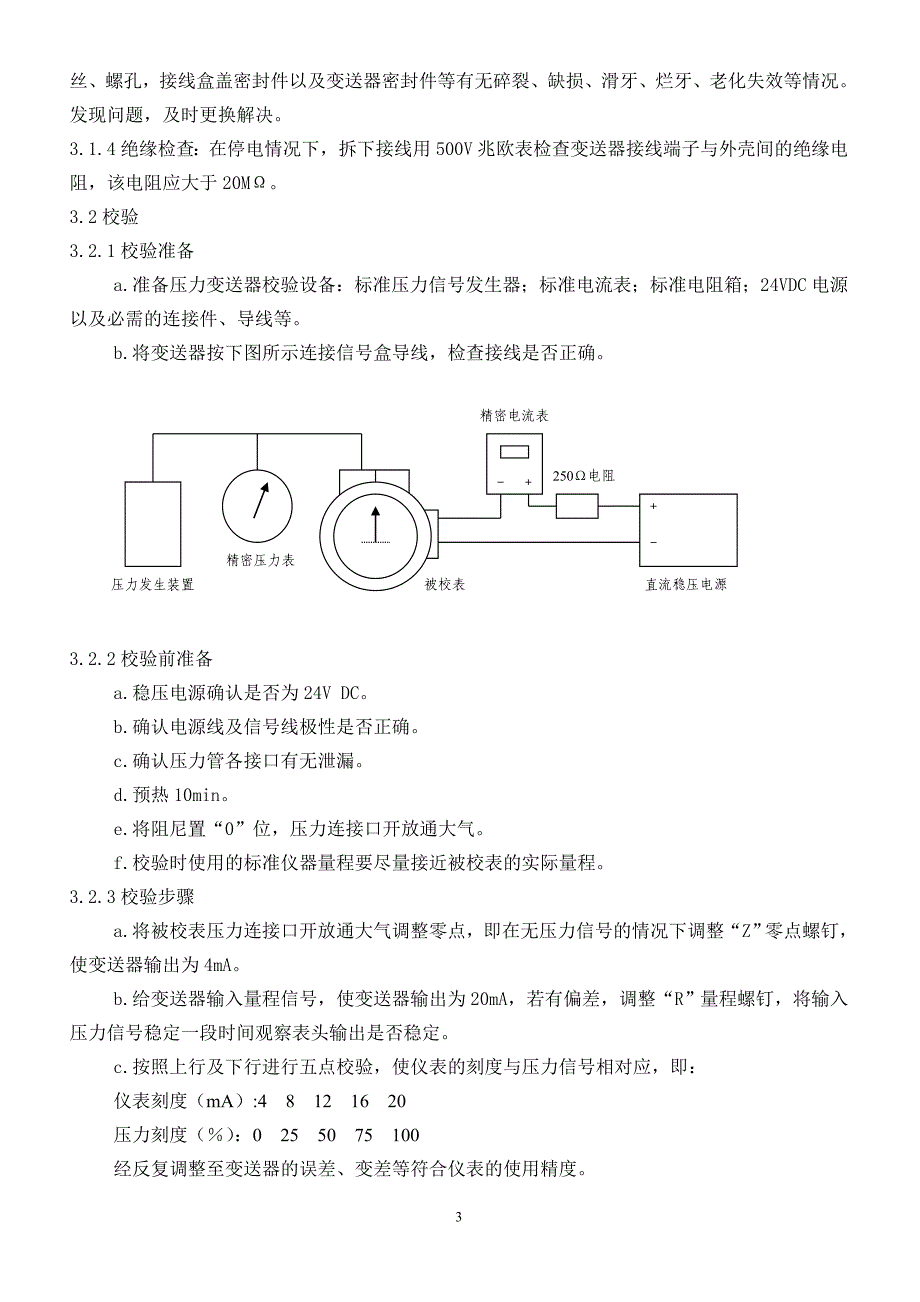 仪表维护检修规程._第4页