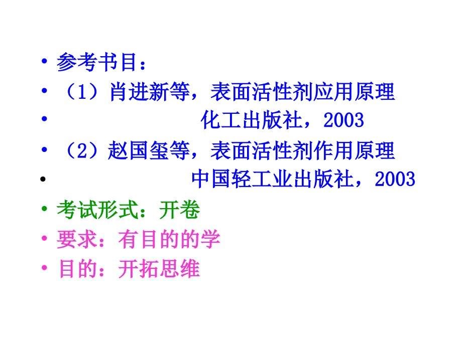 表面活性剂化学-第一章._第5页