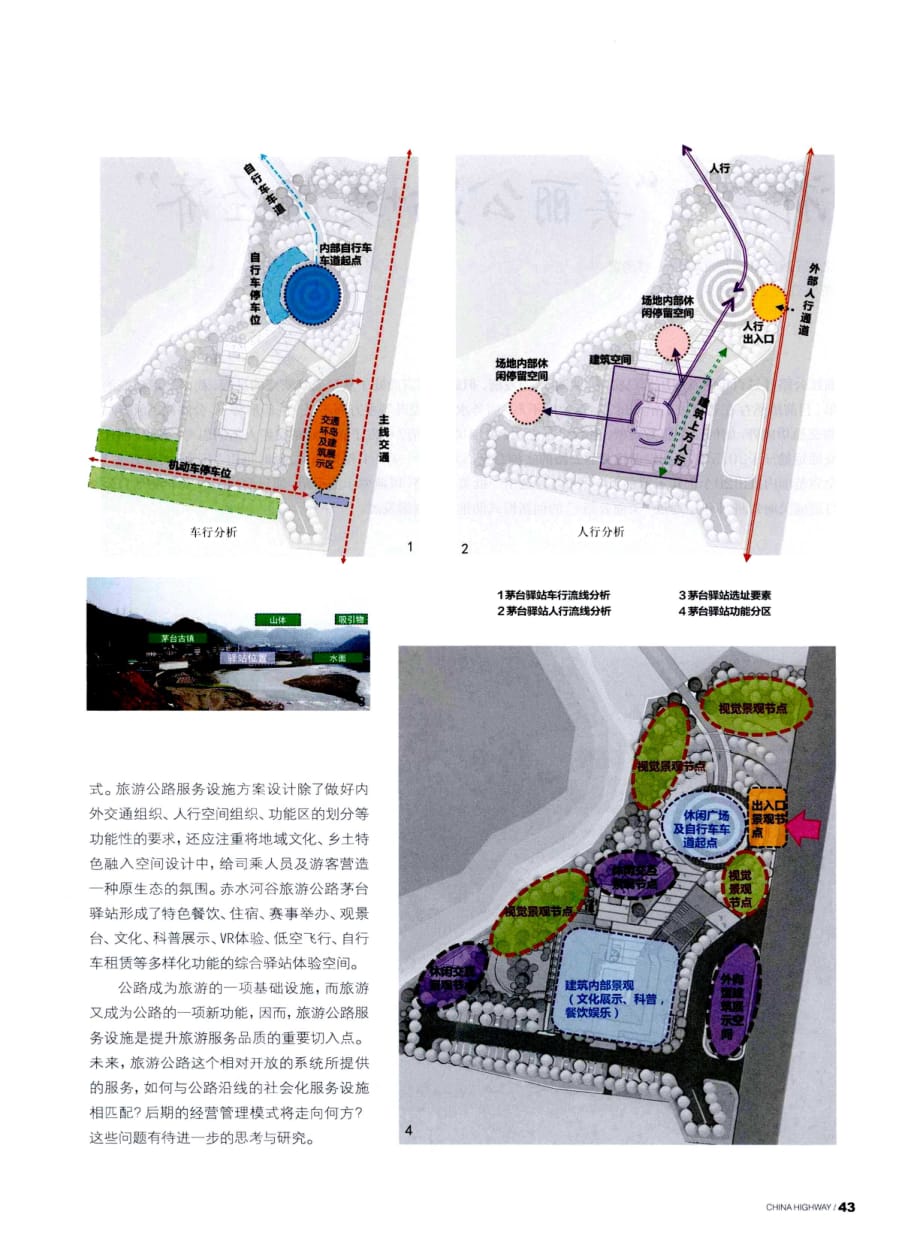 给旅游公路服务设施下个定义.pdf_第4页