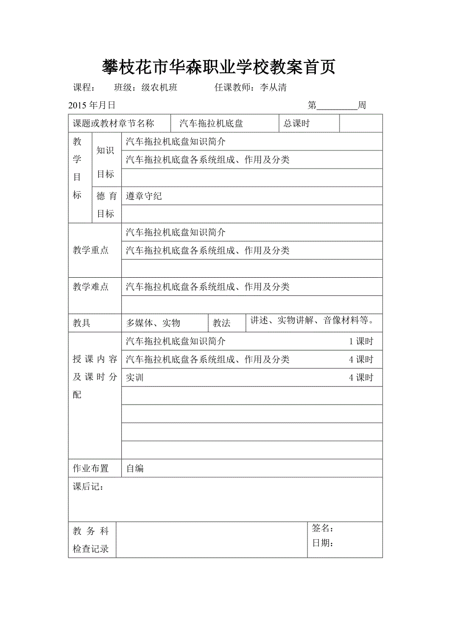 汽车拖拉机底盘知识简介教案._第1页