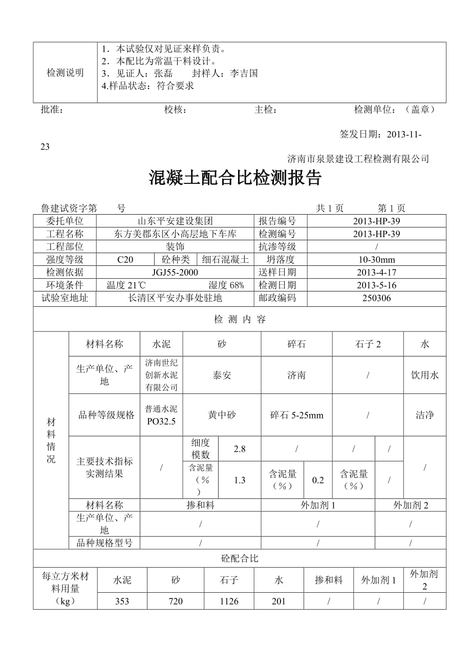 建筑工程资料混凝土配合比检测报告_第3页