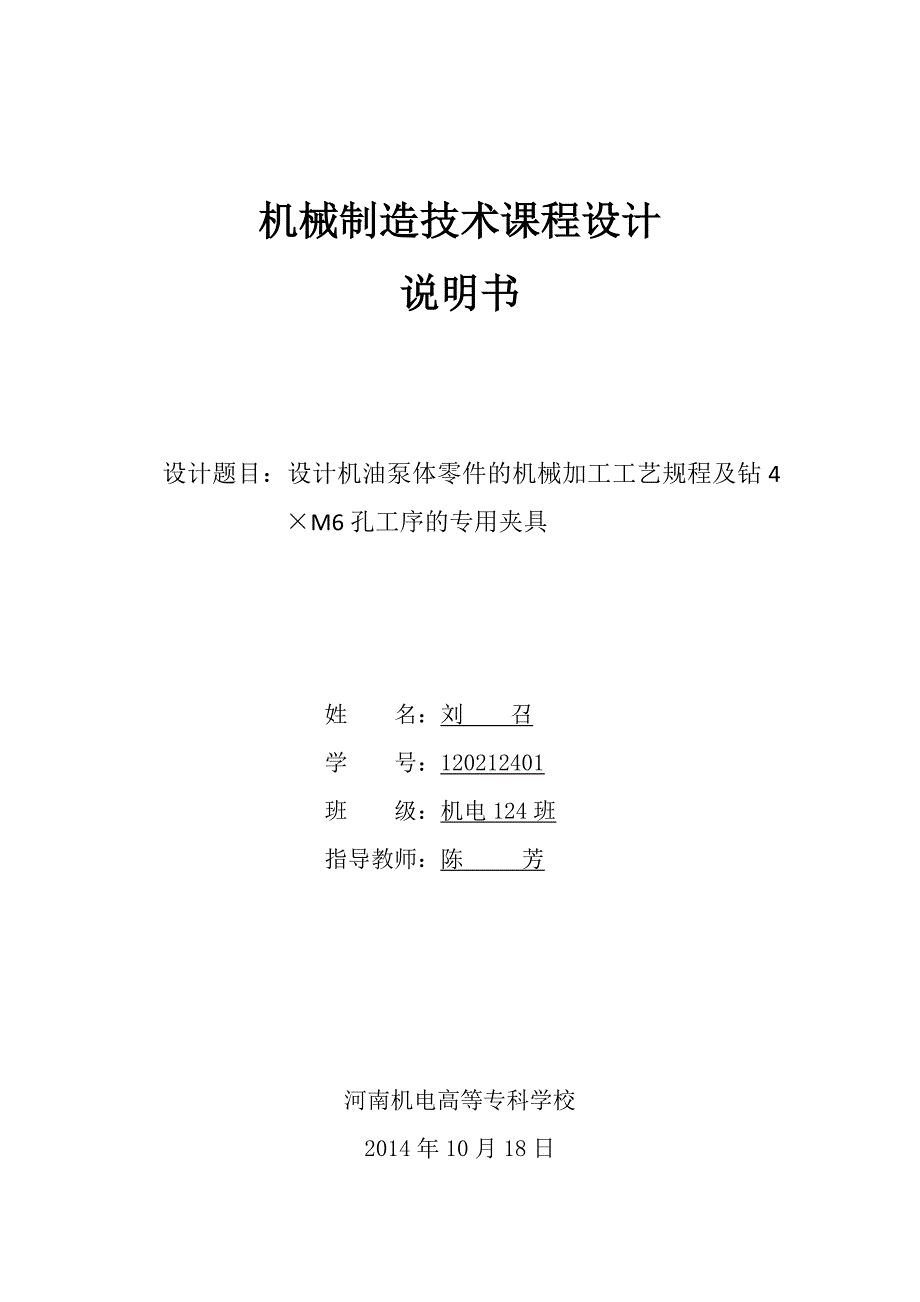 机械制造技术课程设计说明书综述_第1页