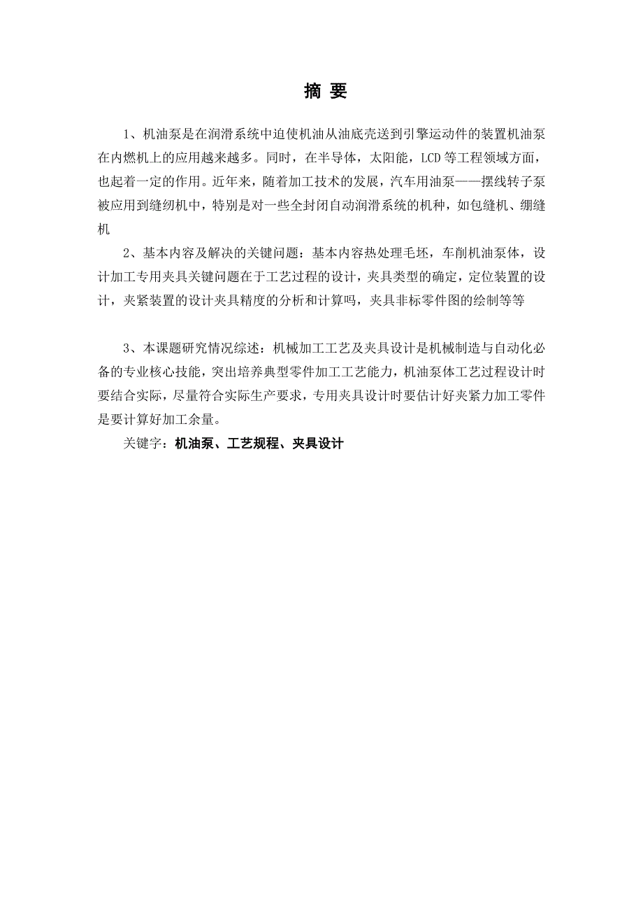 机械制造技术课程设计说明书综述_第3页