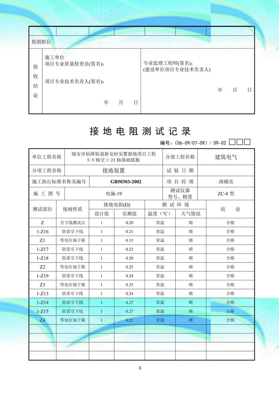 电阻考试记录_第5页